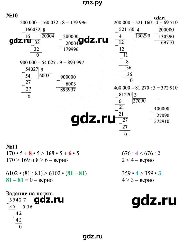 ГДЗ по математике 4 класс Моро часть 1 - ответ страница 91, Решебник №1 2015