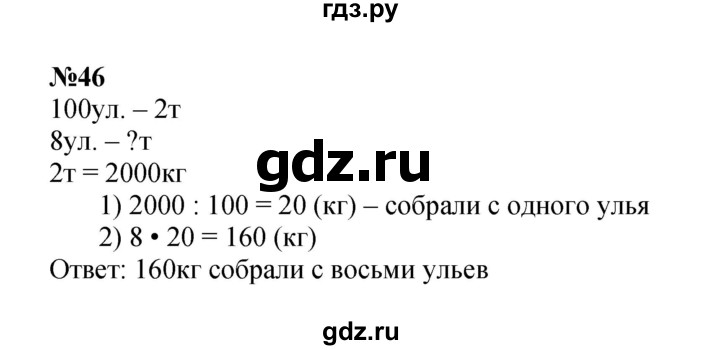 ГДЗ по математике 4 класс Моро часть 1 - ответ страница 95, Решебник №1 2015
