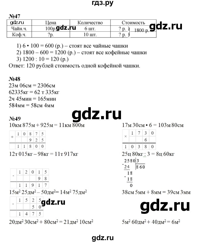 ГДЗ по математике 4 класс Моро часть 1 - ответ страница 95, Решебник №1 2015