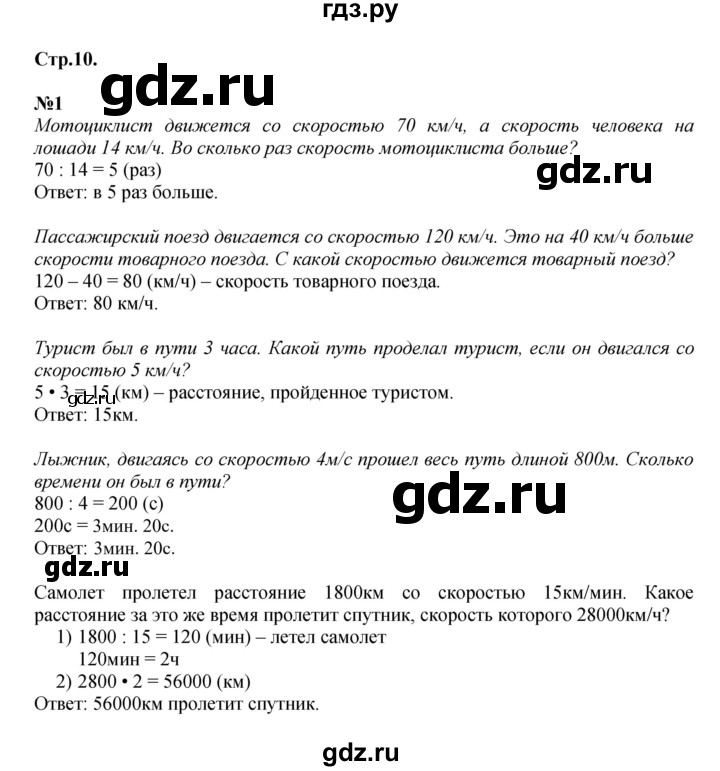 ГДЗ по математике 4 класс Моро часть 2 - ответ страница 10, Решебник №1 2015