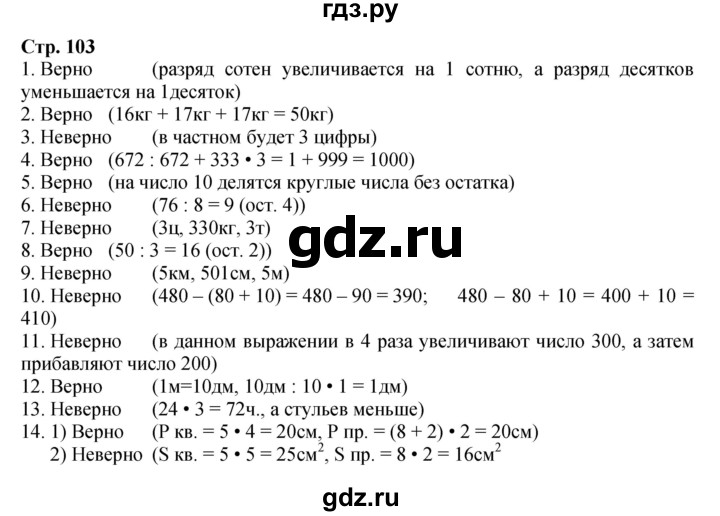 ГДЗ по математике 4 класс Моро часть 2 - ответ страница 103, Решебник №1 2015