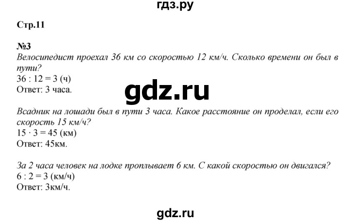 ГДЗ по математике 4 класс Моро часть 2 - ответ страница 11, Решебник №1 2015