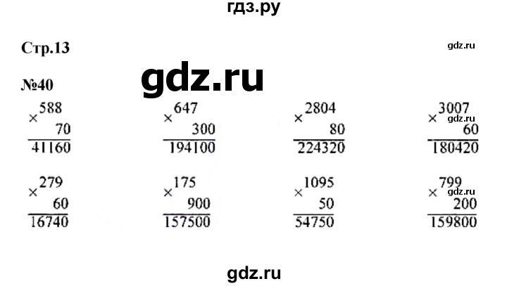 ГДЗ по математике 4 класс Моро часть 2 - ответ страница 13, Решебник №1 2015