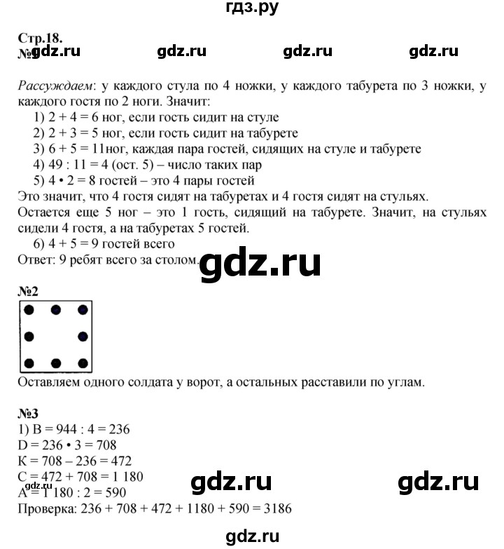 ГДЗ по математике 4 класс Моро часть 2 - ответ страница 18, Решебник №1 2015