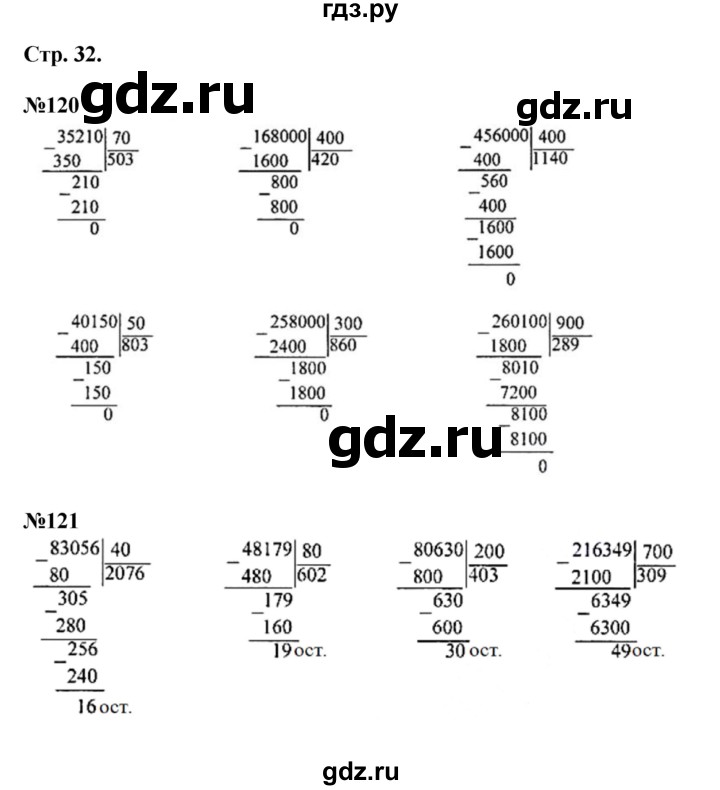 ГДЗ по математике 4 класс Моро часть 2 - ответ страница 32, Решебник №1 2015