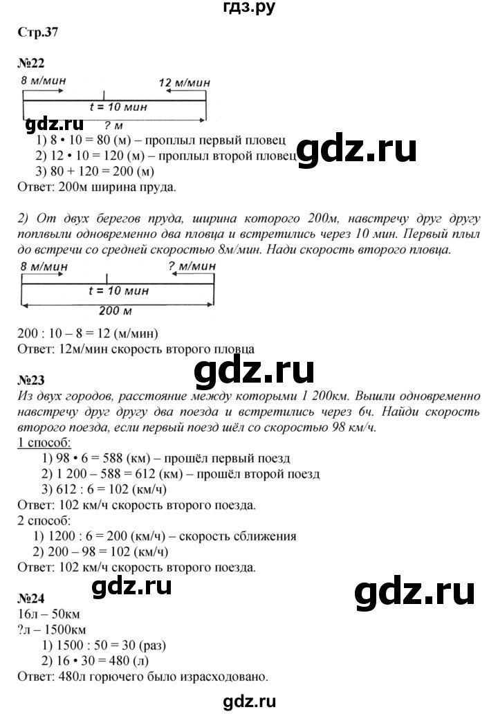 ГДЗ по математике 4 класс Моро часть 2 - ответ страница 37, Решебник №1 2015