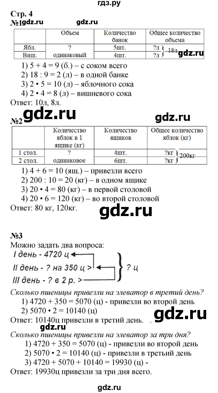 ГДЗ по математике 4 класс Моро часть 2 - ответ страница 4, Решебник №1 2015