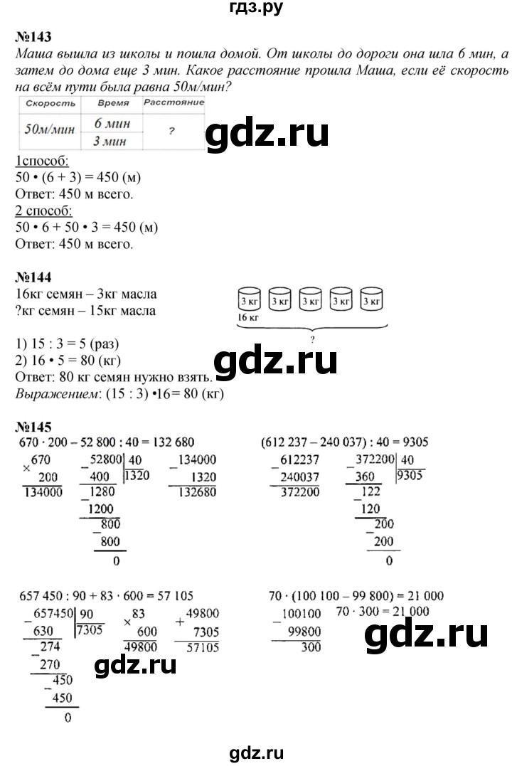 ГДЗ по математике 4 класс Моро часть 2 - ответ страница 42, Решебник №1 2015