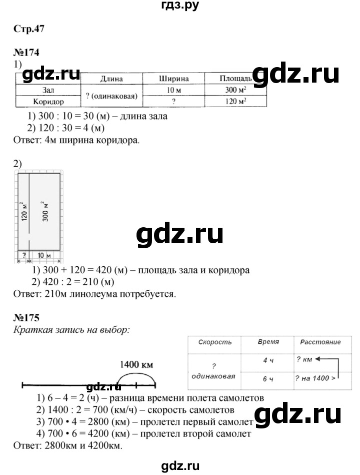 ГДЗ по математике 4 класс Моро часть 2 - ответ страница 47, Решебник №1 2015