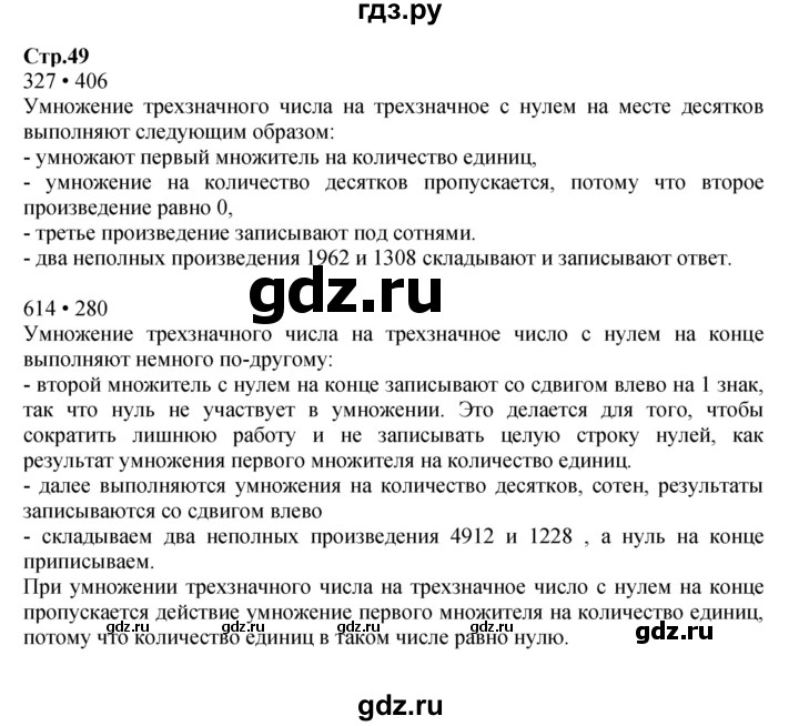 ГДЗ по математике 4 класс Моро часть 2 - ответ страница 49, Решебник №1 2015