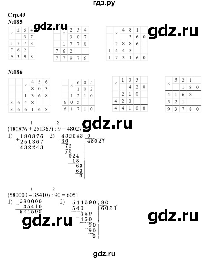 ГДЗ по математике 4 класс Моро часть 2 - ответ страница 49, Решебник №1 2015