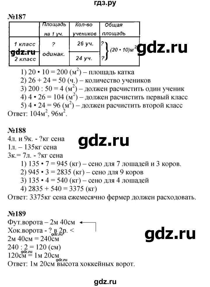 ГДЗ по математике 4 класс Моро часть 2 - ответ страница 49, Решебник №1 2015