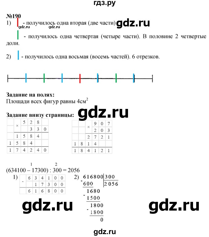 ГДЗ по математике 4 класс Моро часть 2 - ответ страница 49, Решебник №1 2015
