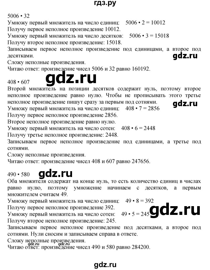 ГДЗ по математике 4 класс Моро часть 2 - ответ страница 50, Решебник №1 2015