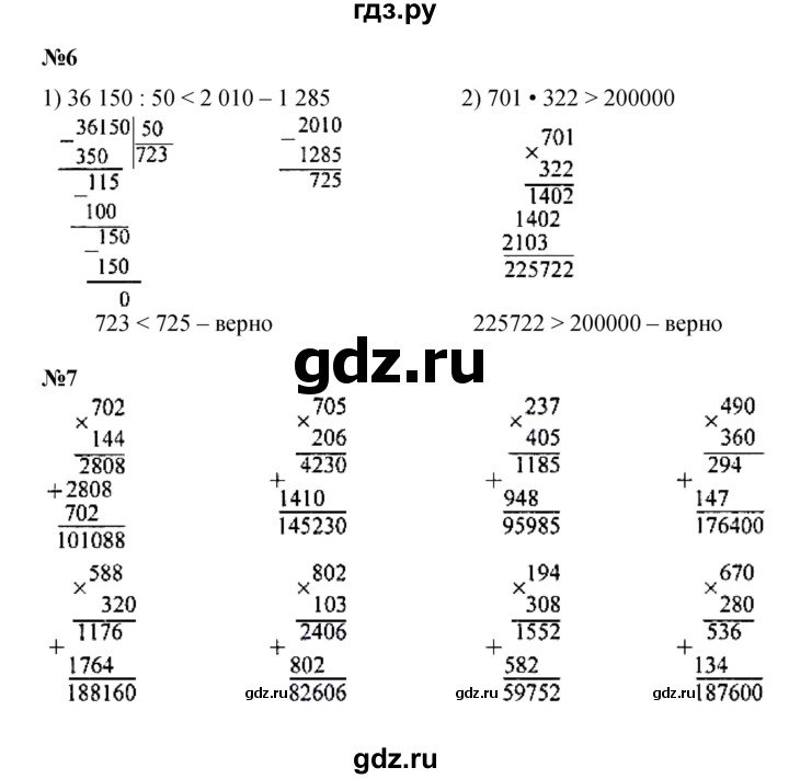ГДЗ по математике 4 класс Моро часть 2 - ответ страница 54, Решебник №1 2015