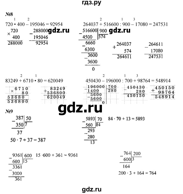 ГДЗ по математике 4 класс Моро часть 2 - ответ страница 54, Решебник №1 2015