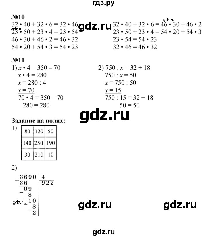 ГДЗ по математике 4 класс Моро часть 2 - ответ страница 54, Решебник №1 2015