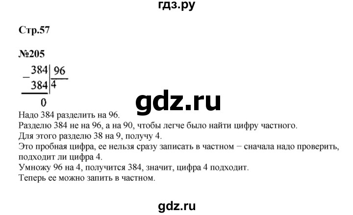 ГДЗ по математике 4 класс Моро часть 2 - ответ страница 57, Решебник №1 2015