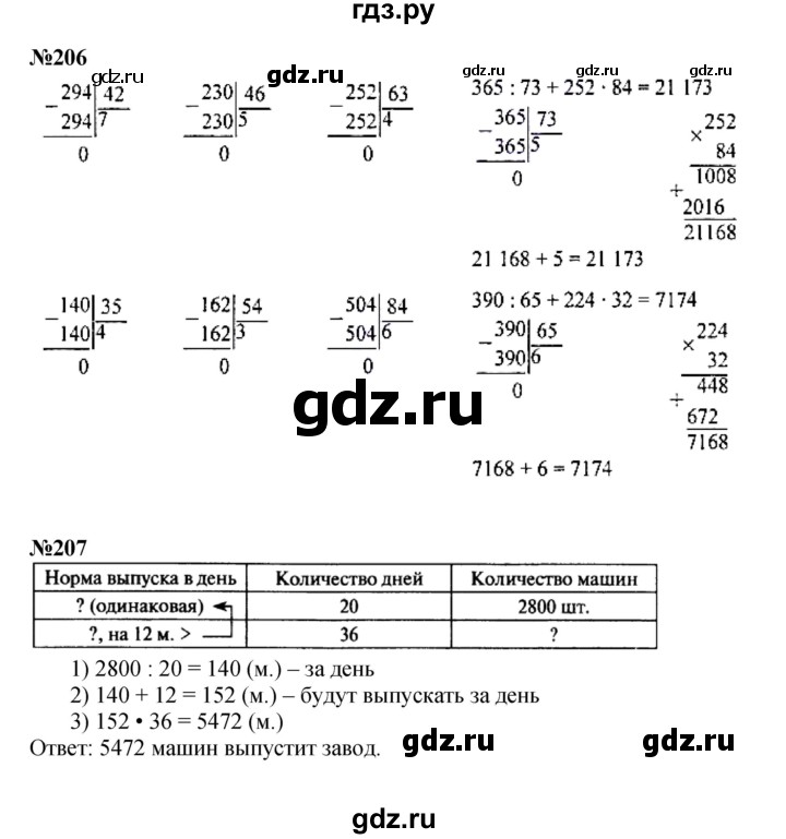 ГДЗ по математике 4 класс Моро часть 2 - ответ страница 57, Решебник №1 2015