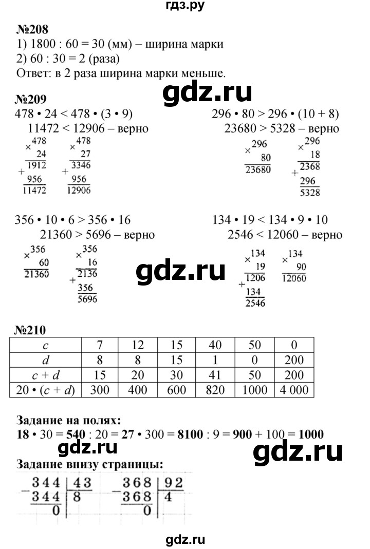 ГДЗ по математике 4 класс Моро часть 2 - ответ страница 57, Решебник №1 2015
