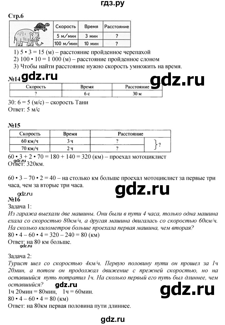 ГДЗ по математике 4 класс Моро часть 2 - ответ страница 6, Решебник №1 2015