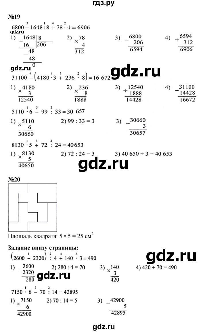 ГДЗ по математике 4 класс Моро часть 2 - ответ страница 6, Решебник №1 2015