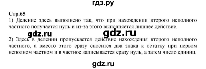 ГДЗ по математике 4 класс Моро часть 2 - ответ страница 65, Решебник №1 2015