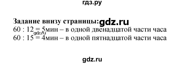 ГДЗ по математике 4 класс Моро часть 2 - ответ страница 65, Решебник №1 2015