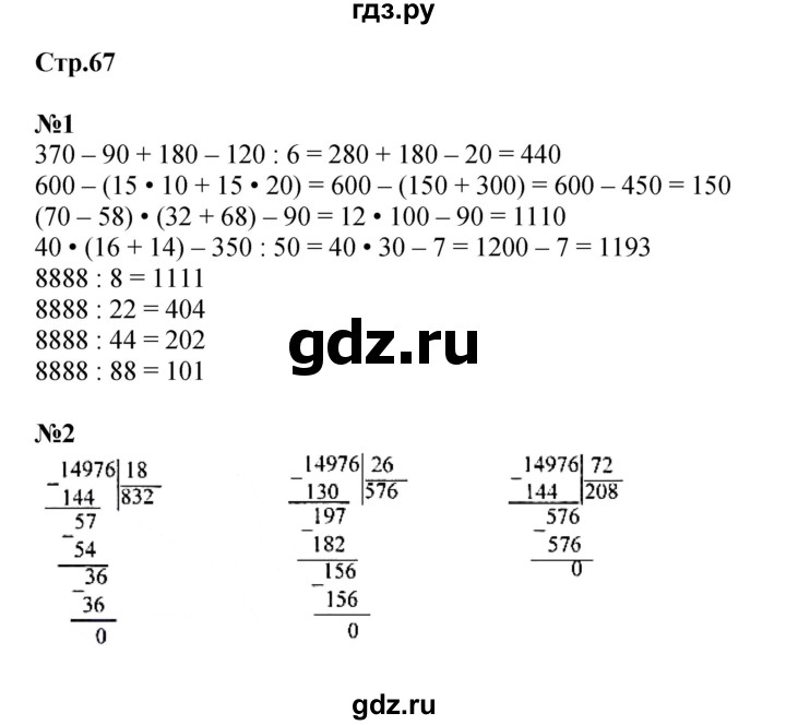 ГДЗ по математике 4 класс Моро часть 2 - ответ страница 67, Решебник №1 2015