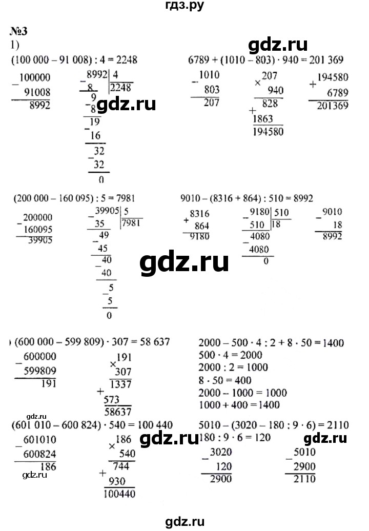 ГДЗ по математике 4 класс Моро часть 2 - ответ страница 67, Решебник №1 2015