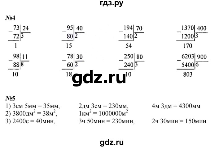 ГДЗ по математике 4 класс Моро часть 2 - ответ страница 67, Решебник №1 2015