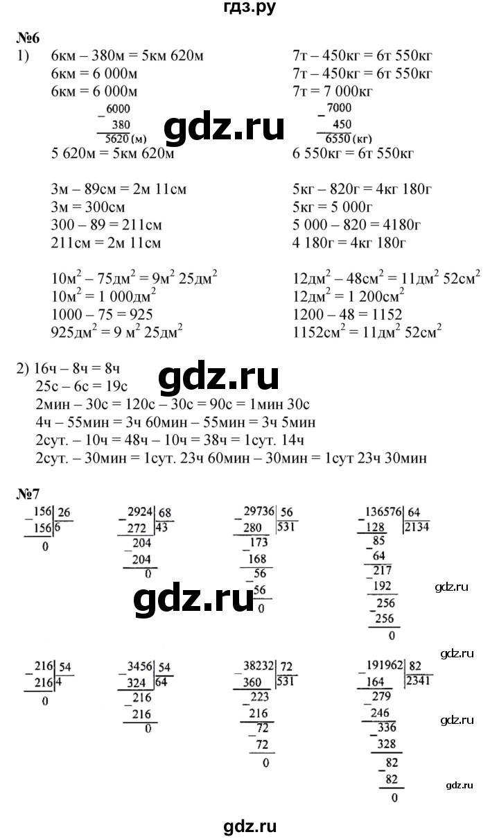 ГДЗ по математике 4 класс Моро часть 2 - ответ страница 67, Решебник №1 2015