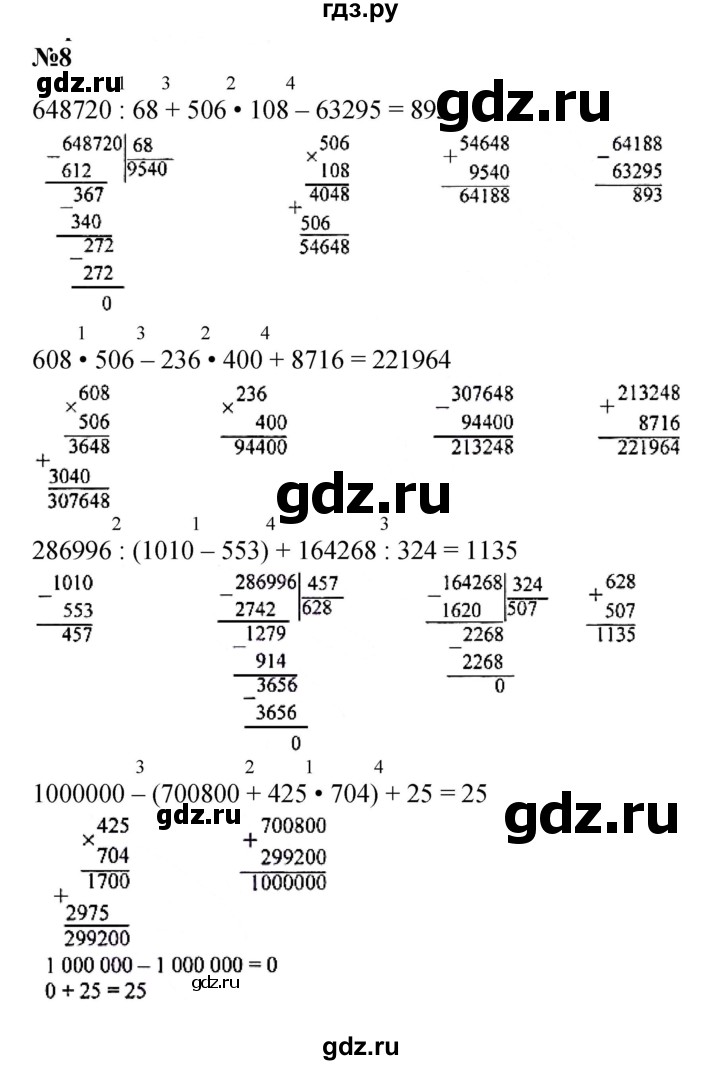ГДЗ по математике 4 класс Моро часть 2 - ответ страница 82, Решебник №1 2015