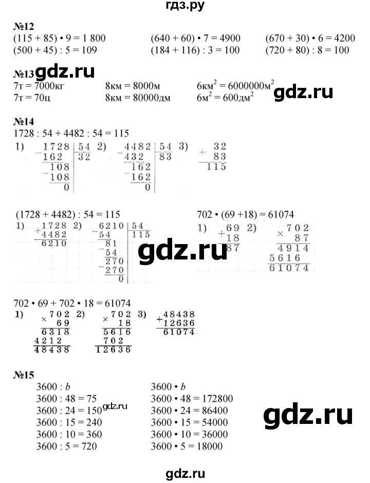 ГДЗ по математике 4 класс Моро часть 2 - ответ страница 83, Решебник №1 2015