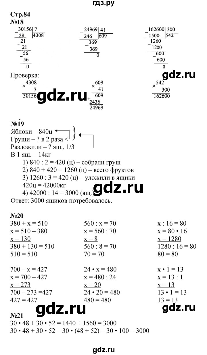 ГДЗ по математике 4 класс Моро часть 2 - ответ страница 84, Решебник №1 2015