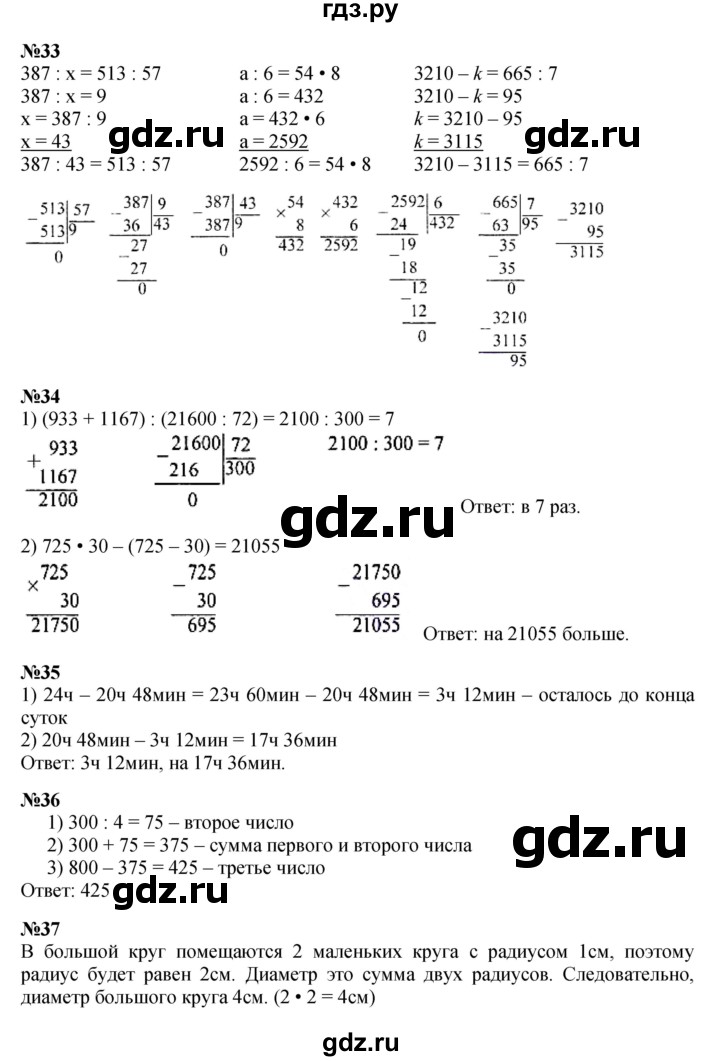 ГДЗ по математике 4 класс Моро часть 2 - ответ страница 85, Решебник №1 2015