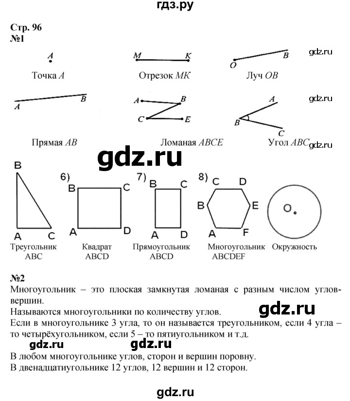 ГДЗ по математике 4 класс Моро часть 2 - ответ страница 96, Решебник №1 2015