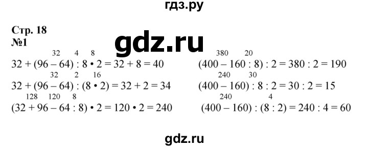 ГДЗ по математике 4 класс Моро часть 1 - ответ страница 18, Решебник 2023