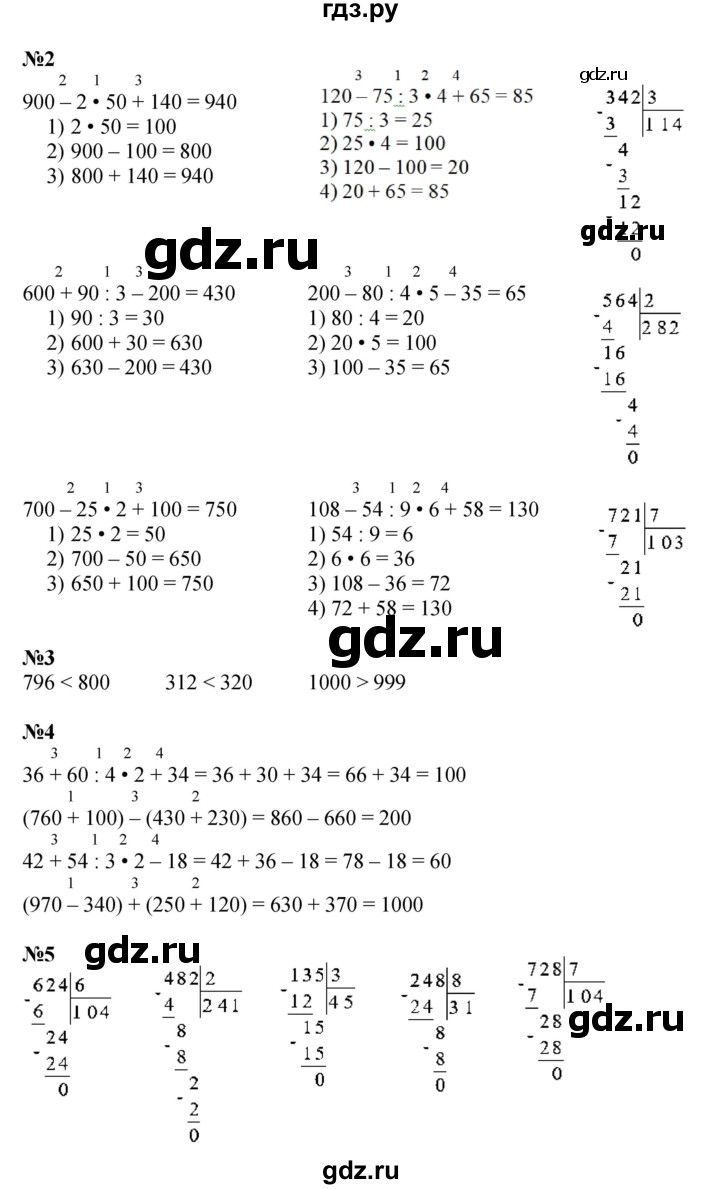 ГДЗ по математике 4 класс Моро часть 1 - ответ страница 18, Решебник 2023