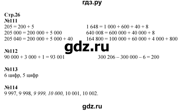 ГДЗ по математике 4 класс Моро часть 1 - ответ страница 26, Решебник 2023