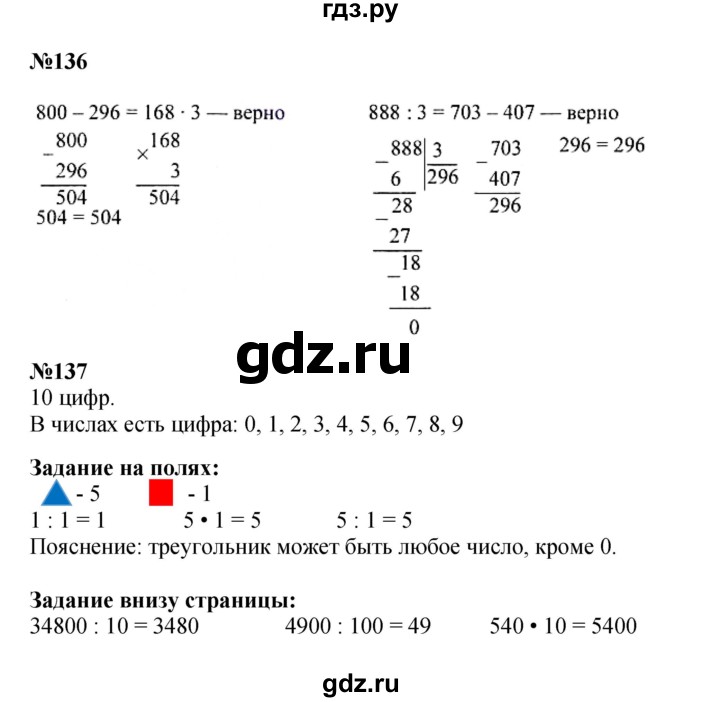 ГДЗ по математике 4 класс Моро часть 1 - ответ страница 28, Решебник 2023