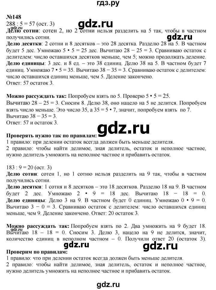 ГДЗ по математике 4 класс Моро часть 1 - ответ страница 30, Решебник 2023