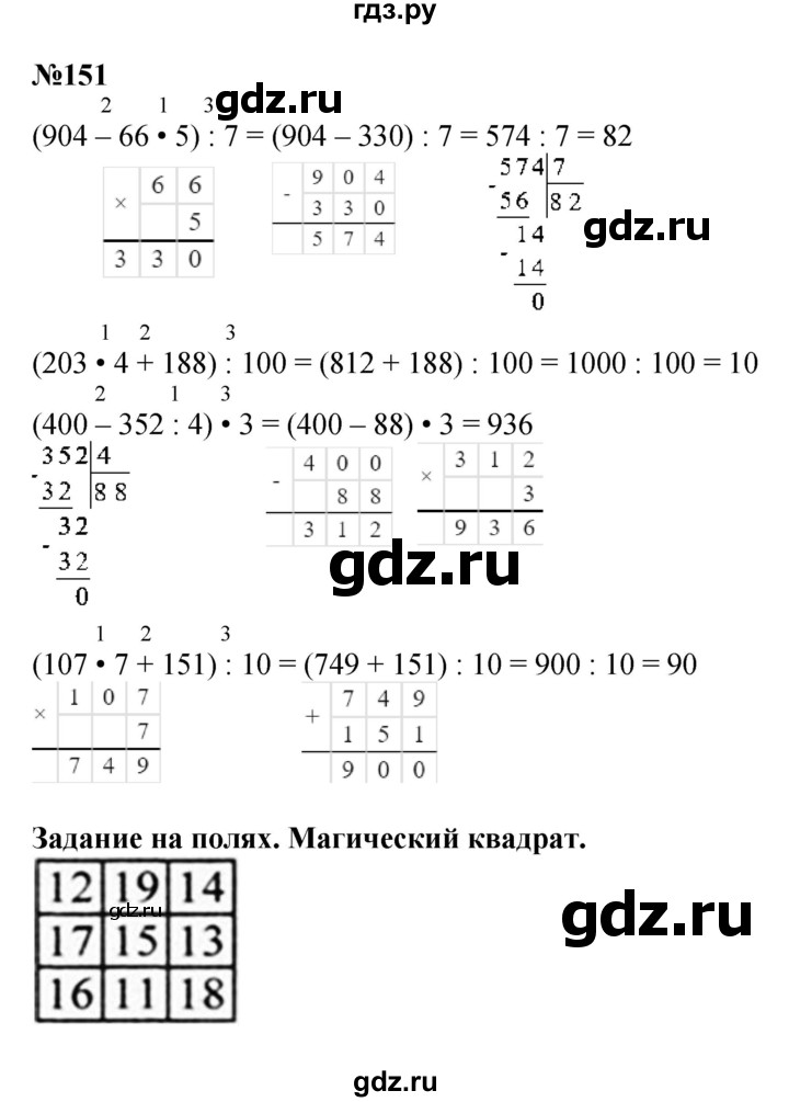 ГДЗ по математике 4 класс Моро часть 1 - ответ страница 30, Решебник 2023