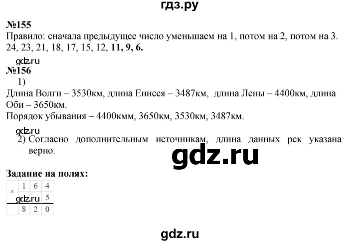 ГДЗ по математике 4 класс Моро часть 1 - ответ страница 36, Решебник 2023