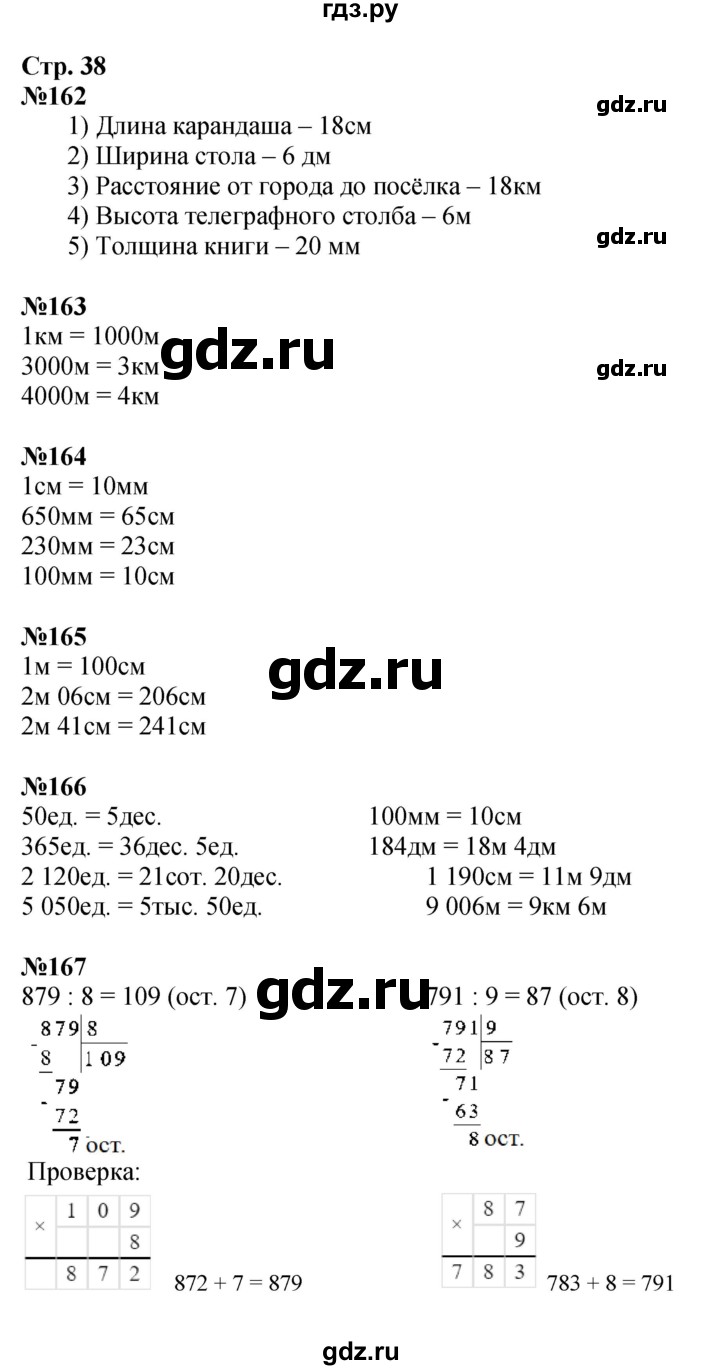 ГДЗ по математике 4 класс Моро часть 1 - ответ страница 38, Решебник 2023