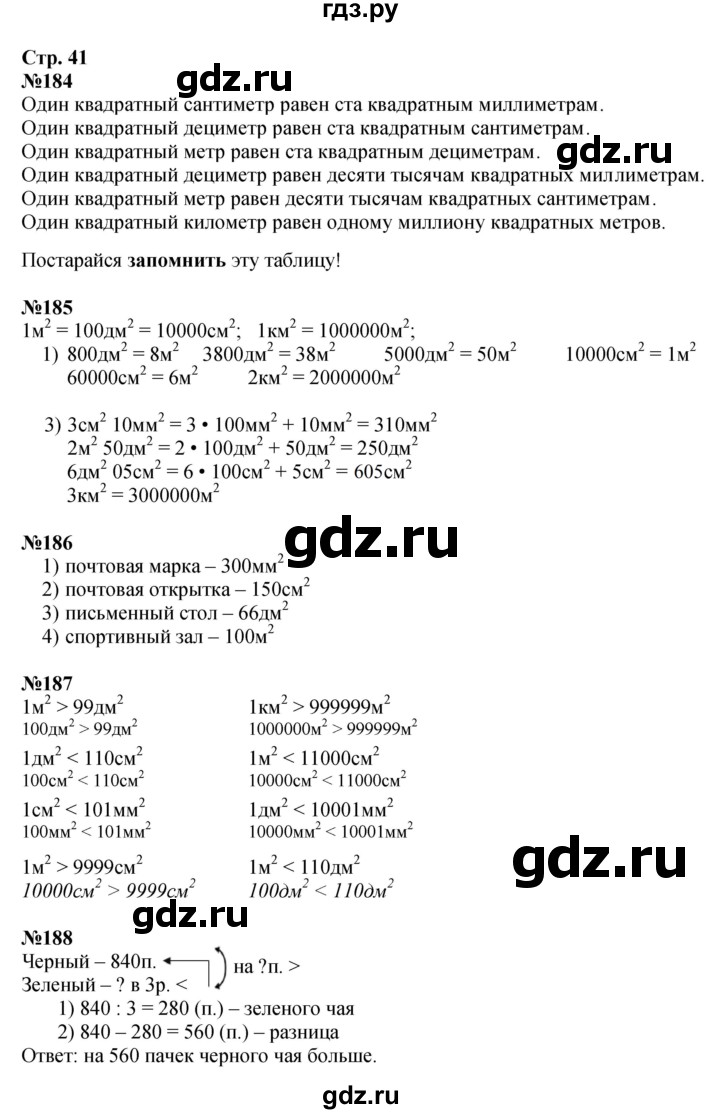 ГДЗ по математике 4 класс Моро часть 1 - ответ страница 41, Решебник 2023