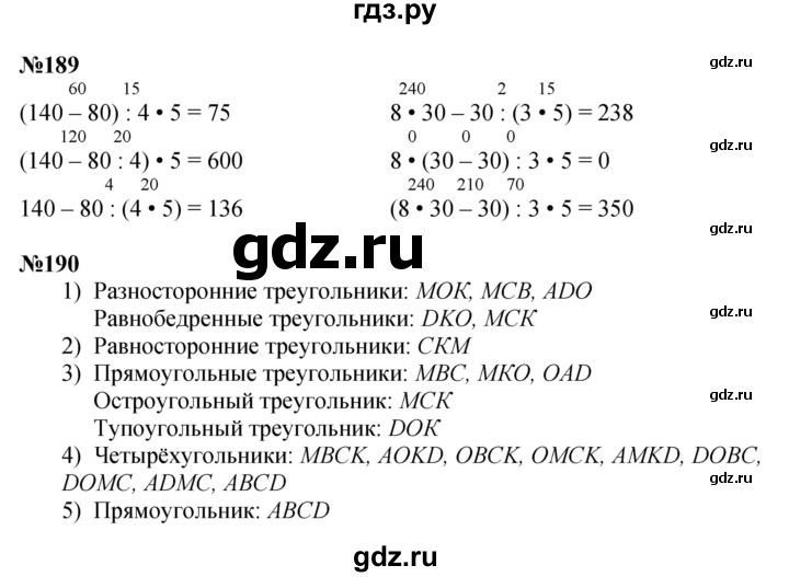 ГДЗ по математике 4 класс Моро часть 1 - ответ страница 41, Решебник 2023