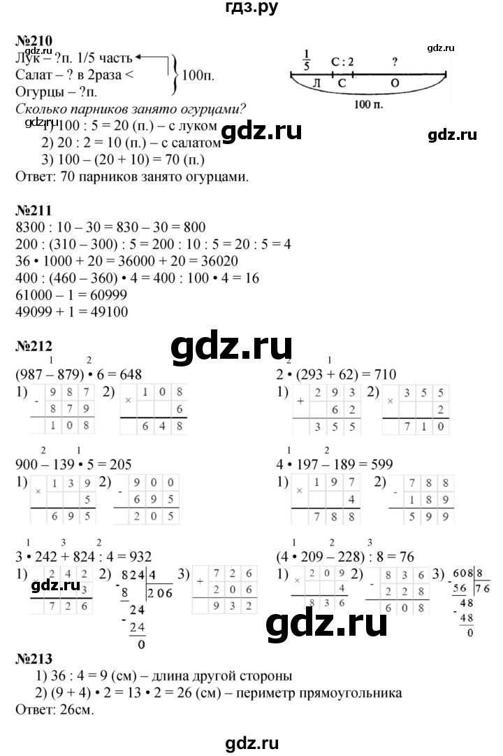 ГДЗ по математике 4 класс Моро часть 1 - ответ страница 45, Решебник 2023