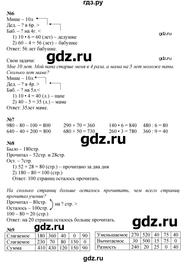 ГДЗ по математике 4 класс Моро часть 1 - ответ страница 5, Решебник 2023