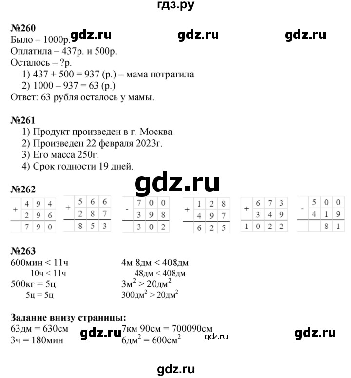 ГДЗ по математике 4 класс Моро часть 1 - ответ страница 52, Решебник 2023